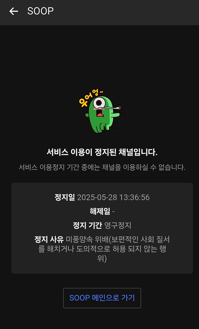 어제자 길거리에서 별풍선준다고 시비걸던 BJ 와 열혈 영구정지