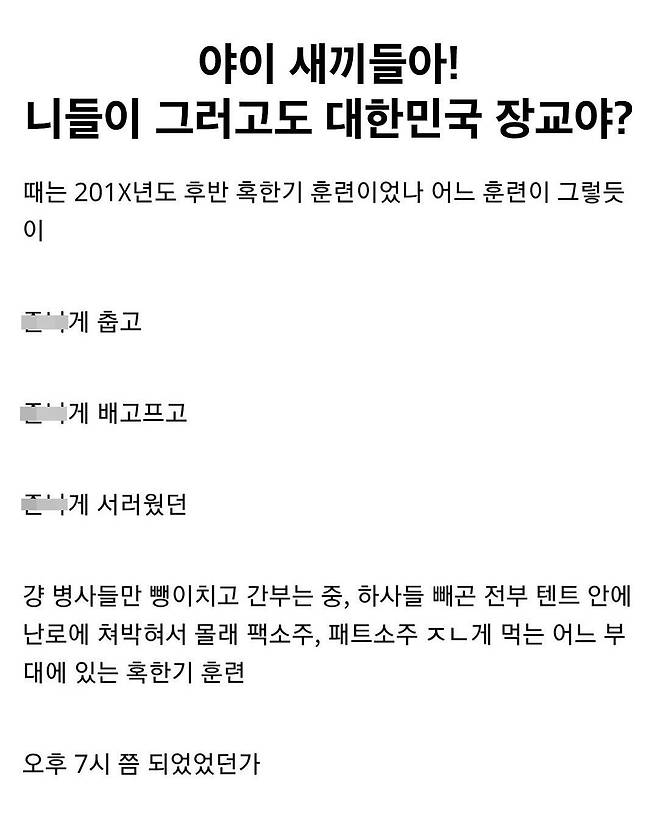 혹한기 훈련 받다가 부대 뒤집어진.ssul