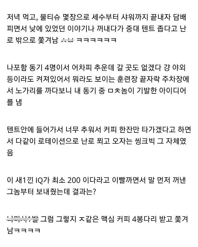 혹한기 훈련 받다가 부대 뒤집어진.ssul