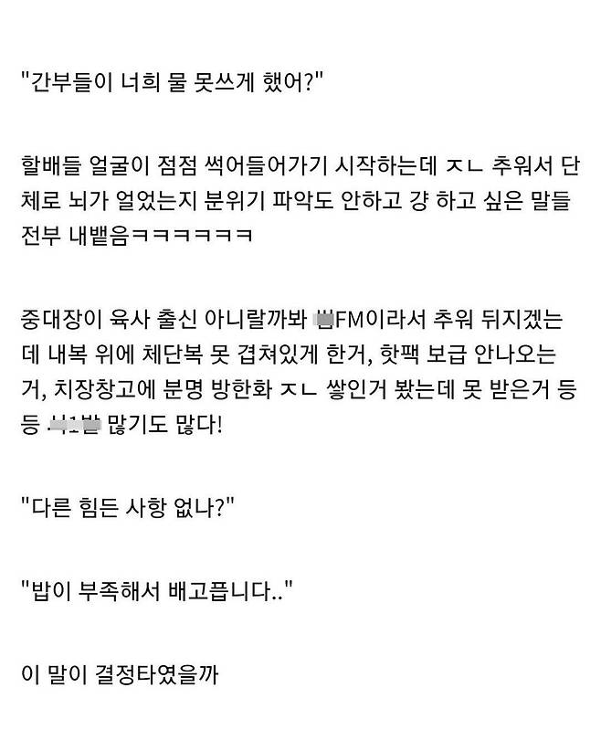혹한기 훈련 받다가 부대 뒤집어진.ssul