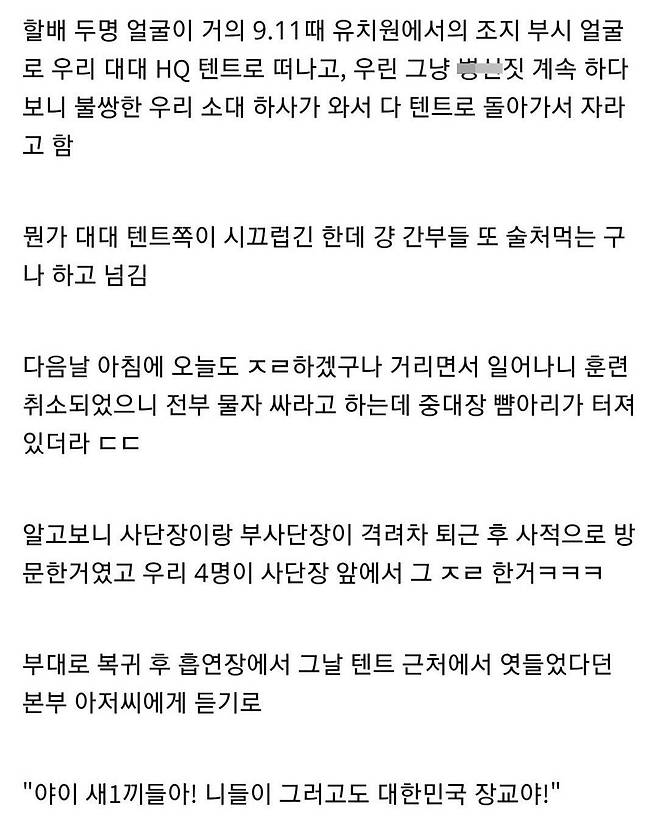 혹한기 훈련 받다가 부대 뒤집어진.ssul