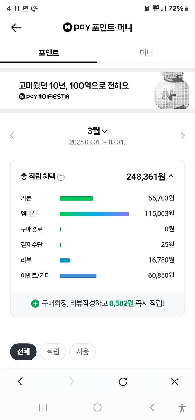 본인 네이버페이 포인트적립