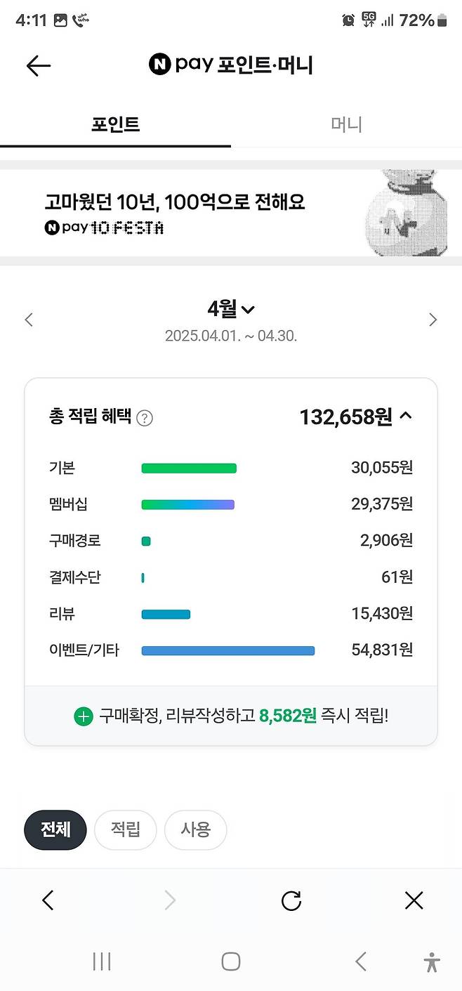 본인 네이버페이 포인트적립