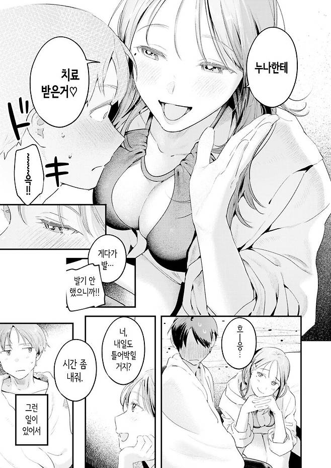 2025_05_1971548fc3b121a4c.png.ren.jpg 가족여행 숙소에서 만난 누나와 함께.manhwa