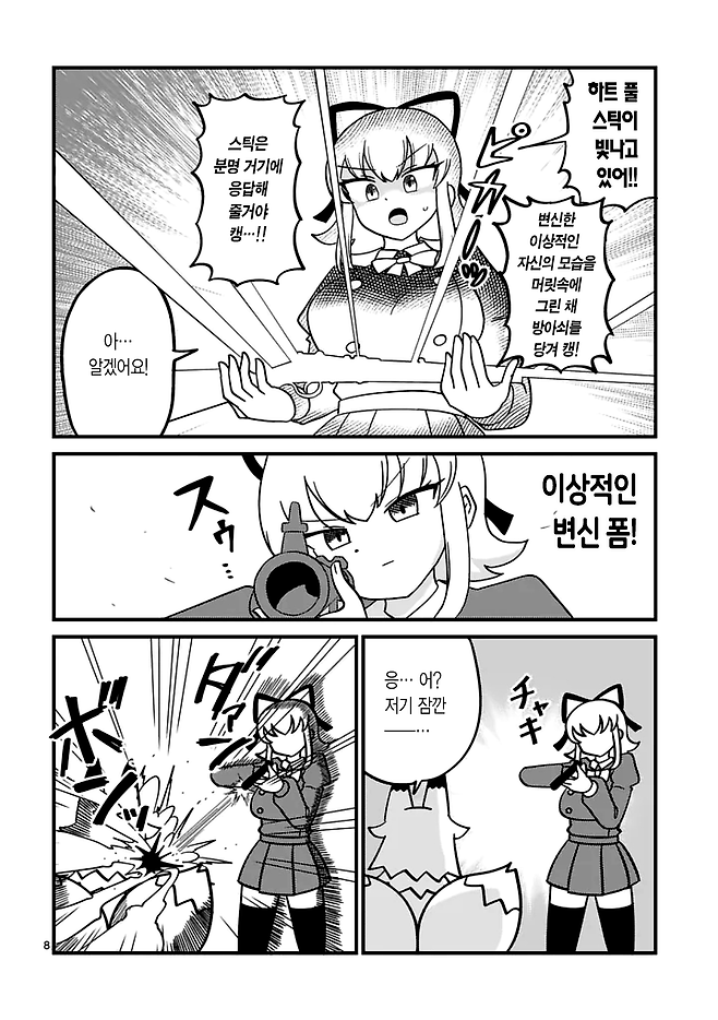 a (08).png 마법소녀 풀하트.manhwa