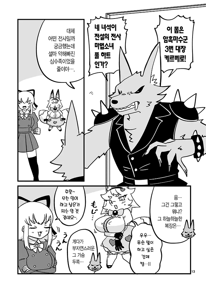 a (13).png 마법소녀 풀하트.manhwa