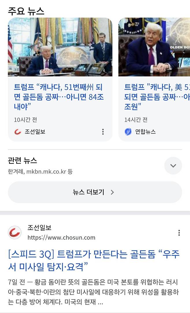 1000030578.jpg 트럼프, "캐나다가 미국으로 편입되면 공짜로 지켜주겠다"