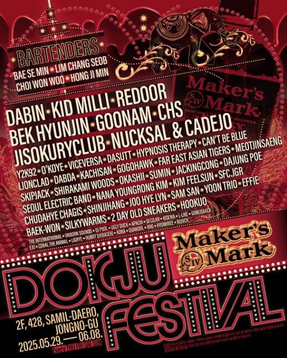 메이커스 마크 ‘독주 페스티벌’