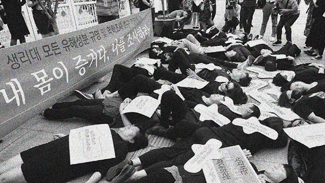 유혜민 감독의 2023년 다큐멘터리 ‘내 몸이 증거다’ 스틸 컷. 월경의 고통과 터부, 생리대를 둘러싼 자본주의에 관한 영화로 유해화학물질 생리대 피해자들과 여성환경연대의 긴 싸움을 추적한 영화다. 서울인권영화제 제공
