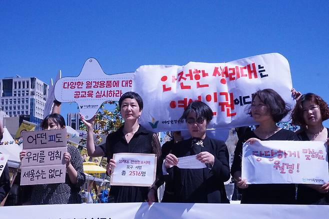 2017년 5월26일 서울 광화문 이순신 동상 앞에서 여성환경연대 회원들이 ‘월경의 날’을 맞아 생리대 전성분표시제, 생리대 유해물질 규제, 대안생리대 공교육 실시 등을 요구하며 시위하고 있다. 여성환경연대 제공