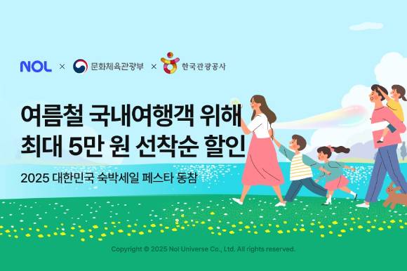 놀유니버스 '2025 대한민국 여름맞이 숙박세일 페스타' 동참 포스터. [사진=놀유니버스]