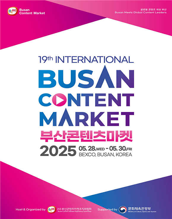 ‘제19회 부산콘텐츠마켓’ 포스터. [사진=부산광역시]