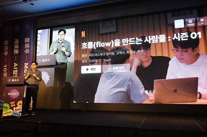이학준 대표는 메이트 X 적용 이전의 플로우를 시즌 1로 표현했다 / 출처=IT동아