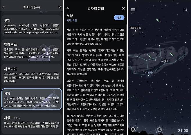 문화권에 맞춰 표기 별자리를 수정할 수 있다 / 출처=IT동아