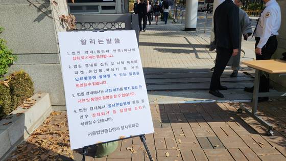 집회 및 시위에관한 법률 제 11조에 따르면 법원 경내는 집회 금지 구역이다. 김정연 기자