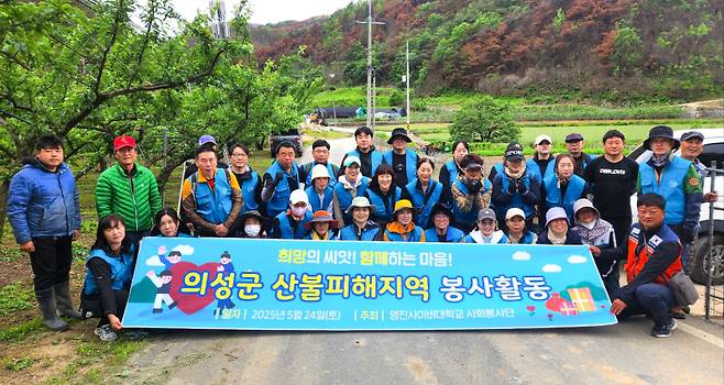영진사이버대 사회봉사단이 경북 의성군 신평면 일대에서 산불 피해 복구 봉사활동을 펼친 뒤 기념촬영을 하고 있다. 영진사이버대 제공