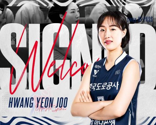 도로공사에서 선수 생활을 이어가는 황연주. 사진[연합뉴스]