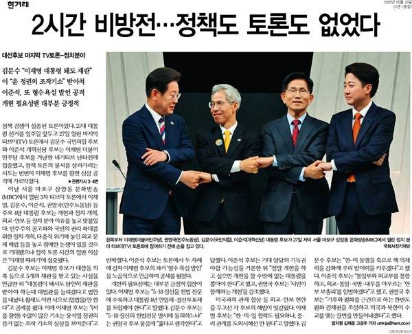 ▲28일 한겨레 1면.