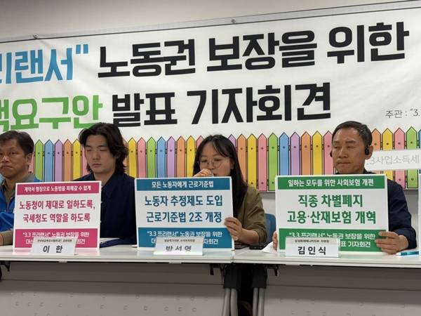 ▲'“3.3 프리랜서” 노동권 보장 네트워크'를 비롯한 20개 노동조합·단체는 지난 14일 기자회견을 열고 '3.3 프리랜서' 노동권 보장을 위한 대선 정책요구안을 발표했다. 사진=한빛미디어노동인권센터 홈페이지.