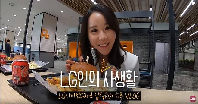 ‘출퇴근 걱정 없는 회사?! LG사이언스파크 브이로그’. 사진과 기사는 관련 없음. [사진 = LG 유튜브]