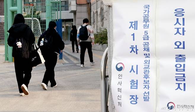 [서울=뉴시스] 김선웅 기자 = 8일 서울 동작구 소재 학교에 설치된 국가공무원 5급 공채 및 외교관 후보자 선발 제1차 시험장에서 수험생들이 입실하고 있다. (사진=인사혁신처 제공) 2025.03.08. photo@newsis.com *재판매 및 DB 금지 /사진=