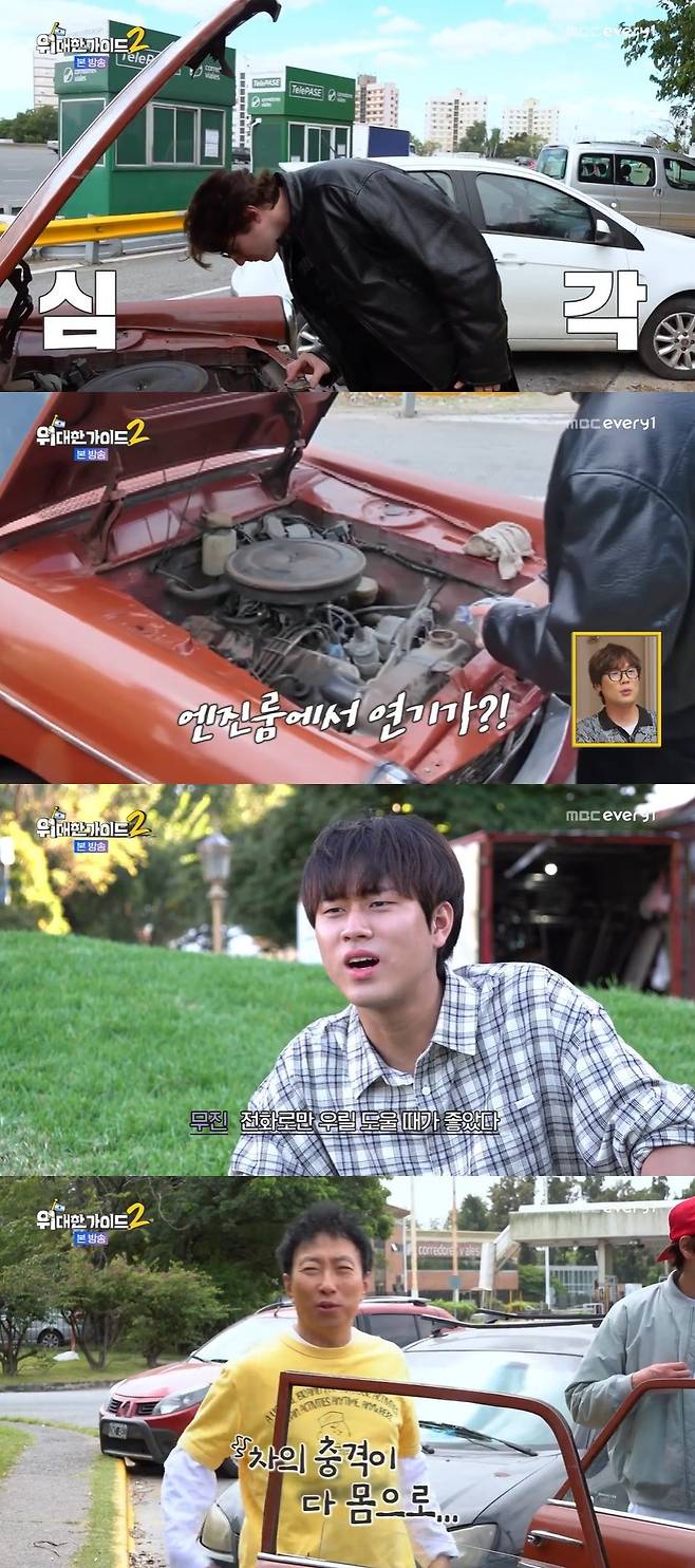 MBC에브리원 ‘위대한 가이드2’ 캡처