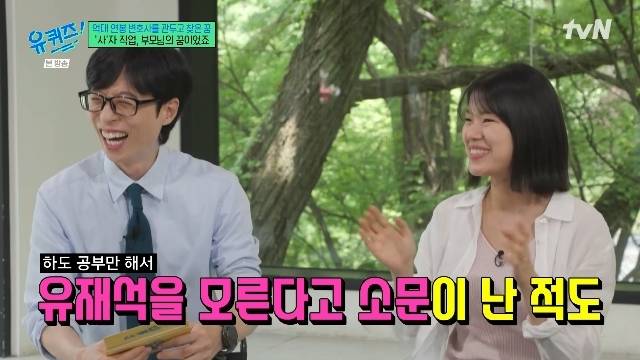 tvN ‘유 퀴즈 온 더 블럭’ 캡처