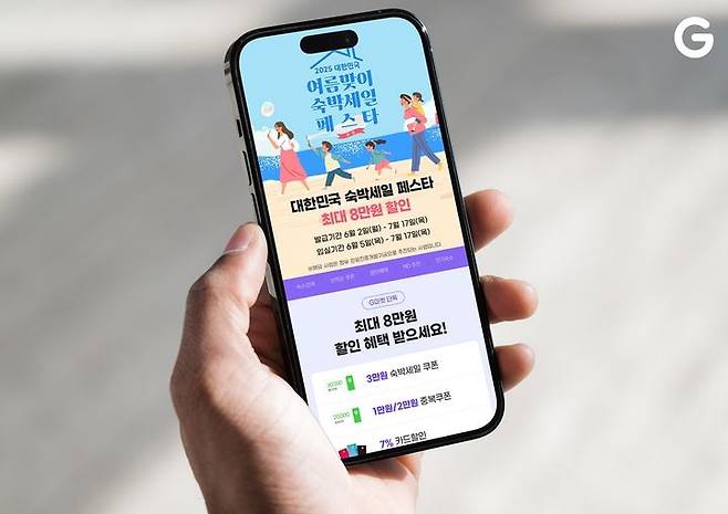 (사진=G마켓 제공) *재판매 및 DB 금지