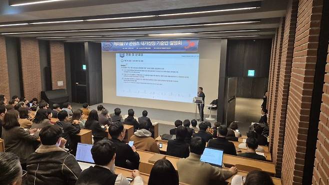 [서울=뉴시스]  케이블TV 콘텐츠 대가산정 기준안 설명회 (제공=한국케이블TV방송협회) *재판매 및 DB 금지