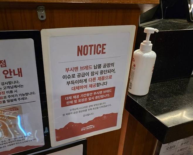 [서울=뉴시스] 이주혜 기자 = 서울 시내 한 아웃백스테이크 매장에 '부시맨 브레드' 제공을 일시 중단한다는 내용의 공지사항이 게시돼 있다. 2025.05.28. *재판매 및 DB 금지