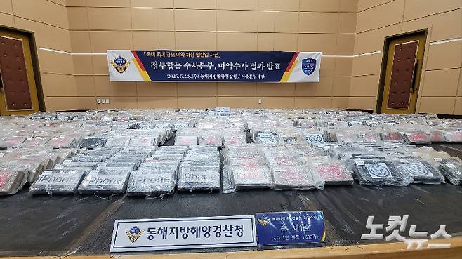 합동수사본부가 압수한 코카인. 전영래 기자