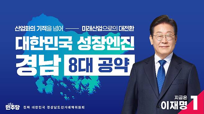 더불어민주당 경남도당 제공