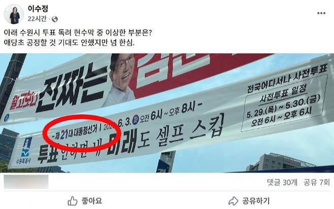 이수정 국민의힘 수원정 당협위원장 페이스북 캡처