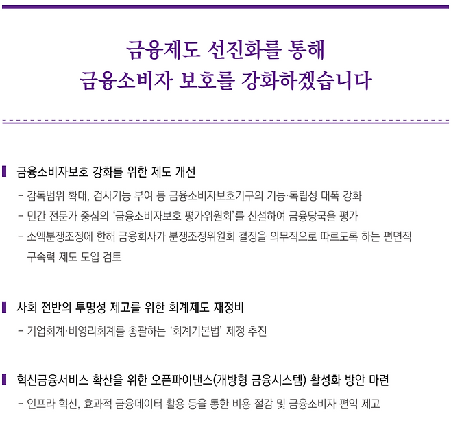 [더불어민주당 21대 대선 정책공약집.(자료=더불어민주당)]