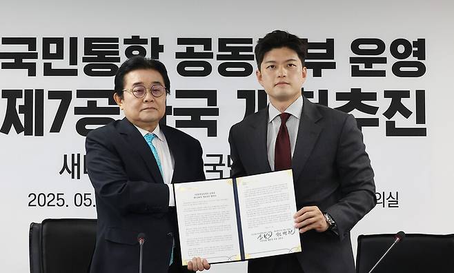 전병헌 새미래민주당 대표(왼쪽)와 김용태 국민의힘 비상대책위원장이 28일 서울 여의도 새미래민주당 중앙당사에서 열린 양당 간의 국민통합공동정부 운영과 제7공화국 개헌 추진 협약식에서 협약서에 서명한 뒤 기념 촬영하고 있다. ⓒ연합뉴스