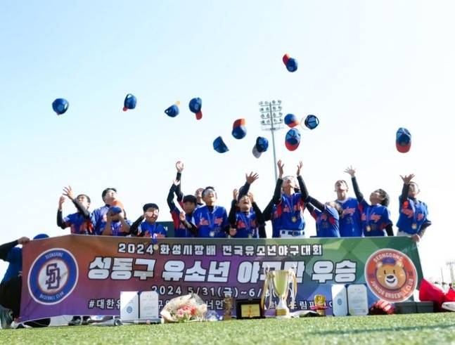 서울 성동구유소년야구단이 지난해 열린 '2024 화성시장배 전국유소년야구대회'에서 우승을 차지한 후 축하 세레머니를 하고 있다. ⓒ대한유소년야구연맹 제공