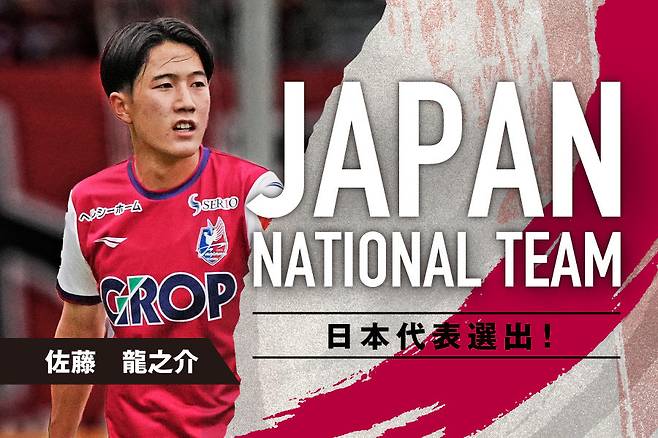 일본축구대표팀은 6월 호주, 인도네시아와 북중미월드컵 아시아 최종예선 조별리그 C조 9, 10차전을 앞두고 대대적 시험에 나섰다. 18세 천재 미드필더 사토 류노스케(사진)를 뽑을 정도로 여유가 넘친다. 사진출처│파지아노 오카야마 SNS