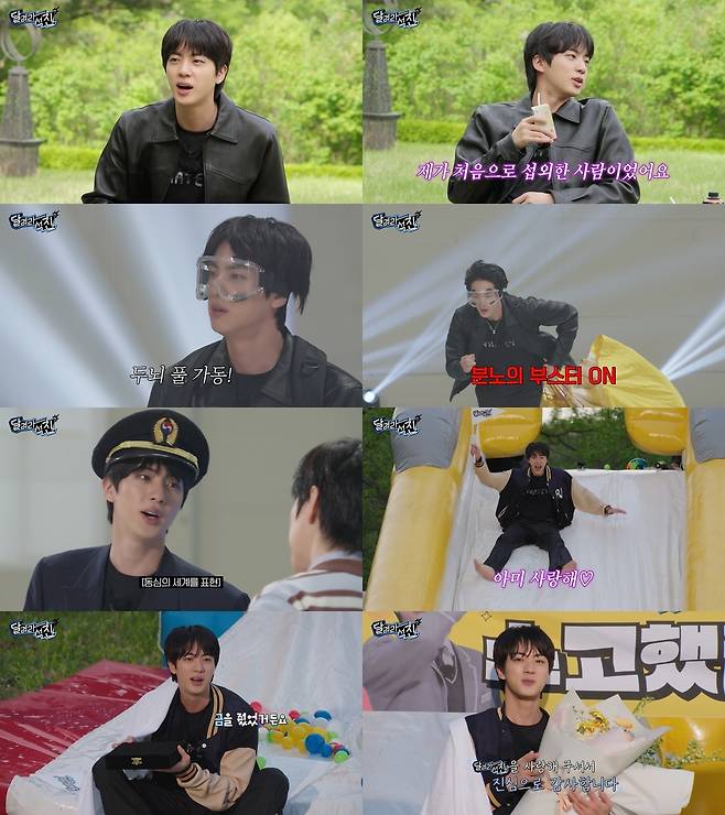 진의 단독 예능 ‘달려라 석진’