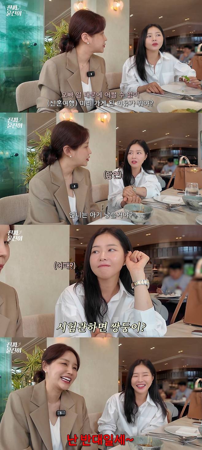 유튜브 ‘진짜 윤진이’ 캡처.