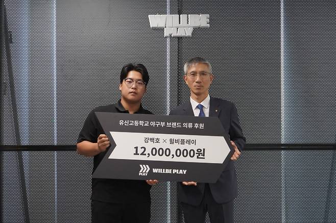 강백호 후원식 모습. /사진=그로윈스포츠 제공