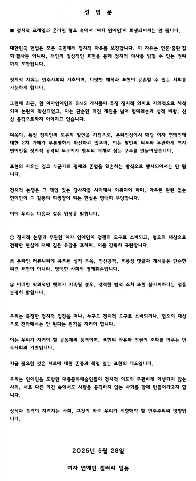 에스파 팬덤 성명문 전문