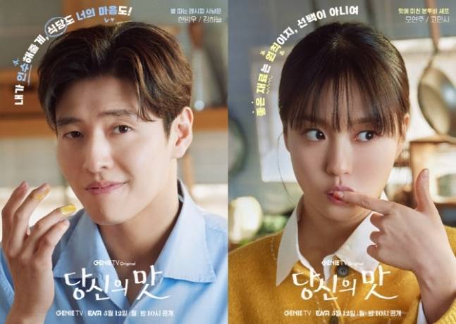 ‘당신의 맛’. 사진ㅣ지니 TV 오리지널 드라마