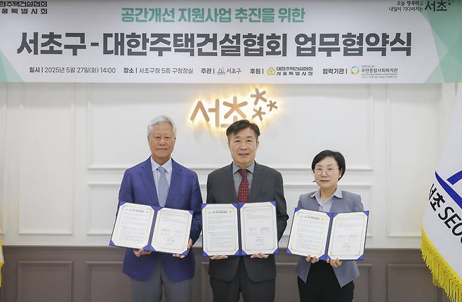 서초구-대한주택건설협회 업무협약 지난 27일 서초구청에서 열린 협약식에서 전성수 서초구청장(가운데)과 대한주택건설협회 서울시지부 홍경선 회장(왼쪽), 우면종합사회복지관 이경희 관장 등이 협약서를 작성하고 기념촬영을 했다. [서초구 제공. 재판매 및 DB 금지]