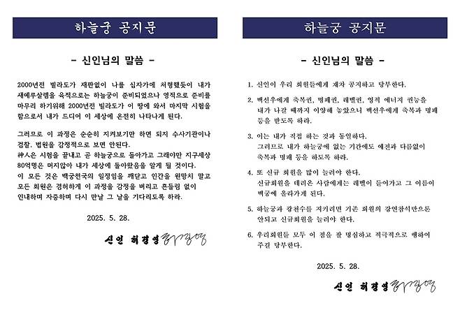하늘궁 공지문 [독자 제공. 재판매 및 DB 금지]