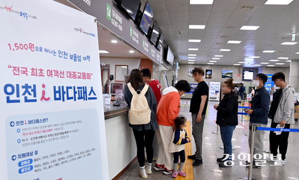 인천시 중구 연안여객터미널에 섬으로 들어가는 관광객들과 주민들이 여객선 탑승권을 구매하고 있다. /경인일보DB