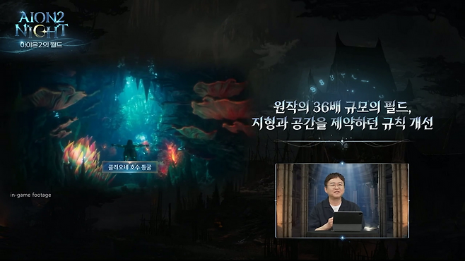 필드 규모가 36배로 늘어났으며, 수중에서도 전투가 펼쳐진다(출처=아이온투나잇 캡처).