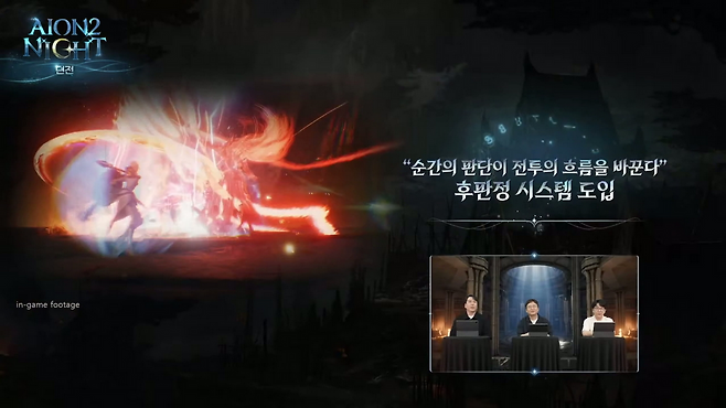 액션성 강화를 위해 '후판정' 시스템을 도입한다(출처=아이온투나잇 캡처).