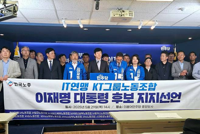 사진=KT노동조합