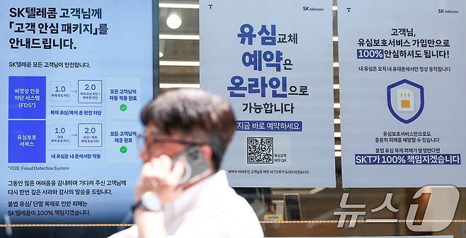 서울 시내 SK텔레콤 직영점에 게시된 해킹 사태 관련 안내문. 2025.5.26/뉴스1 ⓒ News1 김성진 기자