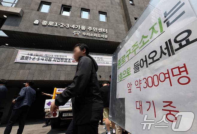 제21대 대통령선거 사전투표 첫 날인 29일 서울 종로구 종로1·2·3·4가동 주민센터 투표소에 마련된 투표소에서 직장인들이 점심시간을 이용해 투표를 위해 길게 줄을 늘어서 있다. 2025.5.29/뉴스1 ⓒ News1 이동해 기자